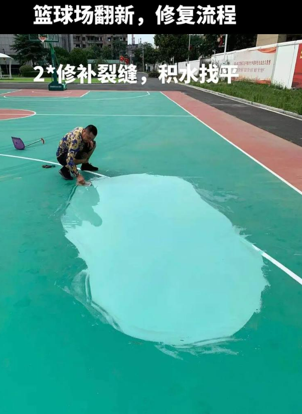 武宁硅 PU 球场（篮球场 / 羽毛球场）  局部维修（破损＜30%）